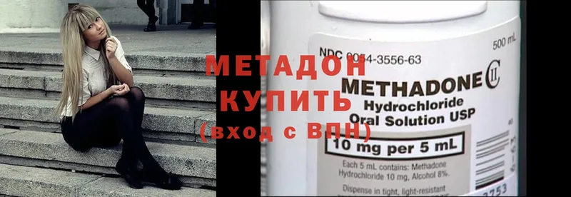 Метадон methadone  Краснозаводск 